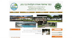 Desktop Screenshot of bnaizion.org.il